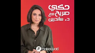 كيفية استخدام التعري الحسي