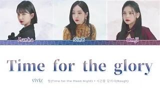 VIVIZ(비비지) — Time for the glory (Time for the Moon Night + Rough) Lyrics [Color coded Han・Rom・Eng]