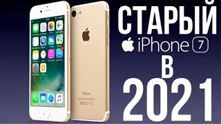 iPhone 7 в 2021 ОБЗОР и МНЕНИЕ - КАКОЙ АЙФОН КУПИТЬ В 2021 ГОДУ?