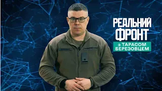 "Реальний фронт" з Тарасом Березовцем | Допомога США вже в дорозі | Довгий "Нептун" нова суперзброя