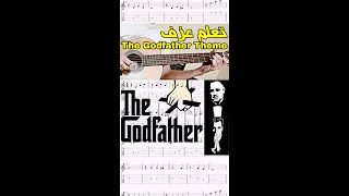 The Godfather Theme - تعلم عزف موسيقى الأب الروحي على الجيتار #Shorts