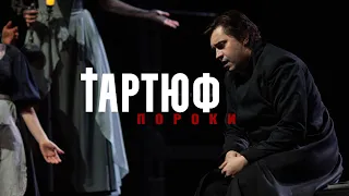 Backstage с прогона спектакля "Тартюф" • Режиссер-постановщик: Максим Меламедов • Старый Оскол