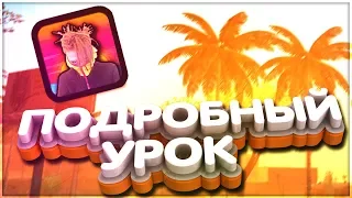 КАК СДЕЛАТЬ СОБСТВЕННЫЙ ФИСТ | ПОДРОБНЫЙ УРОК(SAMP)