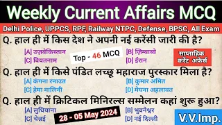28 April -5 may 2024 C.A.|Weekly Current Affairs| Important Question|UP Police, SSC, RPF SI|All Exam