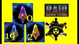 #47. Открываем осколки: 19 Древних и 2 Сакральных. | RAID: Shadow Legends | 26/10/2019