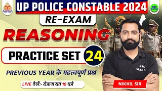 UP Police Constable Re Exam Class | UP Police Re Exam Reasoning Practice Set 24 | UPP Re Exam 2024