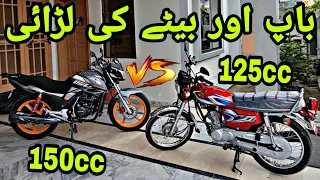 HONDA CG125 VS HONDA CB150F 2022 MODELS FATHER VS SON COMPARISON REVIEW & DRAG RACE SOON ON PK BIKES