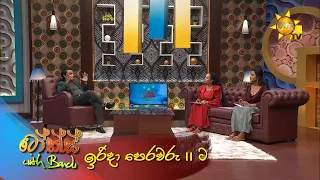 "Talks With Bandu" | ඉරිදා උදෑසන 11.00 ට...