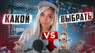 ДОРОГОЙ vs ДЕШЁВЫЙ / Какой микрофон выбрать ? ТЕСТЫ МИКРОФОНОВ