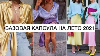 БЮДЖЕТНЫЙ КАПСУЛЬНЫЙ ГАРДЕРОБ НА ЛЕТО 2021! 🔥 БАЗОВЫЕ ОБРАЗЫ С ПРИМЕРКОЙ | База и тренды в bonprix