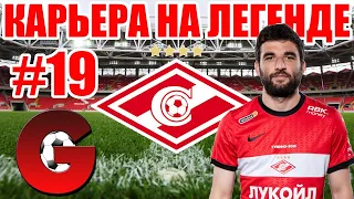 PES 2021 КАРЬЕРА ЗА СПАРТАК НА ЛЕГЕНДЕ #19 / СУПЕРКУБОК УЕФА И СТАРТ НОВОГО СЕЗОНА