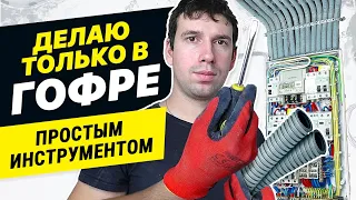 Электромонтаж в квартире. Подробный монтаж щита