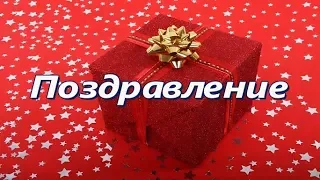 Поздравление женщине - ПДПЗ - артисты на 8 марта, день рождения, юбилей, музыканты для милых дам