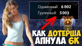 ДЕВУШКА АПНУЛА 6К ММР / ИНТЕРВЬЮ - ДОТА 2