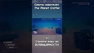 СОВЕТЫ #1 ► The Planet Crafter ► SHORTS