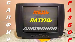 разбор телевизора САПФИР 54ТЦ-7312F