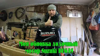 Suzuki DF6AS - Моя обновка года! Мотор для лодки НДНД и новая докатка на прогресс.