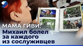 Мама Гиви: мой сын мечтал, чтобы освободили не только Донбасс, но и Украину