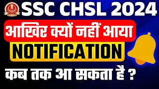 SSC CHSL 2024 | SSC CHSL Notification 2024 Kyu Nahi Aaya ? | SSC CHSL Notification 2024 | SSC Wallah