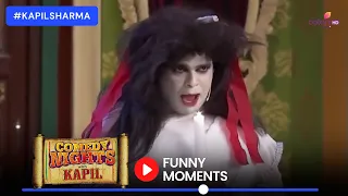 Sunny और Ekta से मिली Original चुड़ैल! | Comedy Nights With Kapil