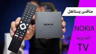 نوكيا اندرويد TV تحويل تلفزيونك لـ تلفزيون ذكي