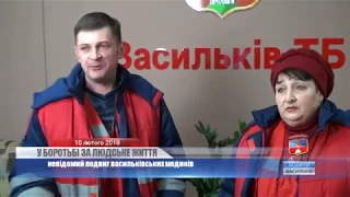 Васильківські новини. 10.02.2018