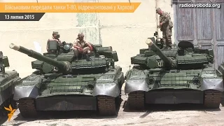 Військовим передали танки Т-80, відремонтовані у Харкові