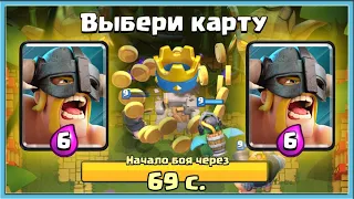 ОППА, НОВОЕ ИСПЫТАНИЕ С ОГРАБЛЕНИЕМ И ВЫБОРОМ КАРТ / Clash Royale