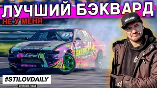 БЕЗУМНЫЕ DRIFT ПАРОВОЗЫ. БЭКВАРД КОНТЕСТ. ЛАВР ПОЕХАЛ!