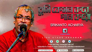 Tumi Kemon Kore Gan Koro (তুমি কেমন করে গান করো হে গুণী) | Rabindra Sangeet | Srikanto Acharya LIVE