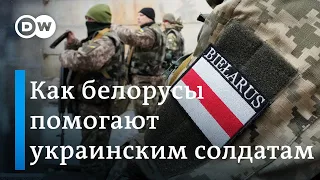 Как белорусские добровольцы едут в Украину помогать бороться с путинской агрессией