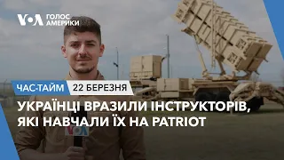 Українці вразили інструкторів, які навчали їх на Patriot. ЧАС-ТАЙМ
