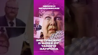 Снимает порчу с несуществующего человека 👹 Часть 2