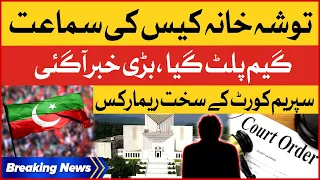 Tosha Khana Case Hearing in Supreme Court | SC Remarks | Breaking News