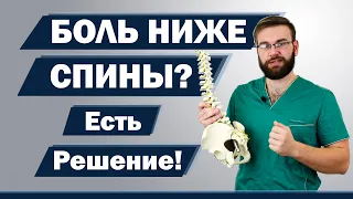 Боль ниже спины? Крестцово-подвздошный сустав может быть одной из причин | Доктор Демченко