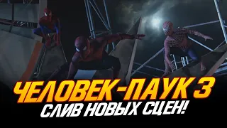 СЛИВ НОВЫХ УДАЛЁННЫХ СЦЕН Человека-паука: Нет Пути Домой (Spider-man: No Way home)