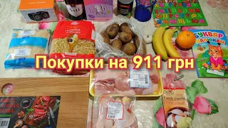 Обзор покупок АТБ, Аврора на 911 грн (2.03.24)