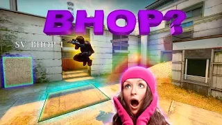 Консольный команды для Bhop (cfg для бхопа)CS:GO