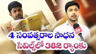 సివిల్స్‌లో 382వ ర్యాంకర్‌ ప్రదీప్ రెడ్డితో ముఖాముఖి | UPSC Ranker Pradeep Reddy Interview | Yuva