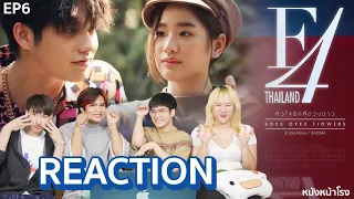 [EP.6] Reaction! F4 Thailand : หัวใจรักสี่ดวงดาว Boys Over Flowers #หนังหน้าโรงxF4Thailand