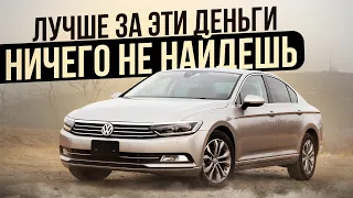 VOLKSWAGEN PASSAT B8 - КОМФОРТ ПО-ЕВРОПЕЙСКИ ЗА КОПЕЙКИ 💰