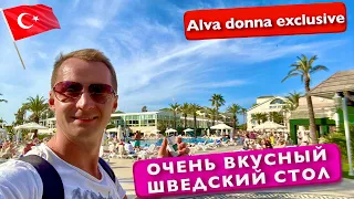 Турция Безумно вкусный шведский стол в Alva Donna Exclusive, пляж, Напитки в барах мини клуб отдых