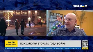 FREEДОМ | Психология второго года войны. День 01.01.2024 - 20:30