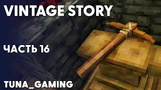 VINTAGE STORY 1.19 - ПРОХОЖДЕНИЕ - ЧАСТЬ 16 - БРОНЗА!