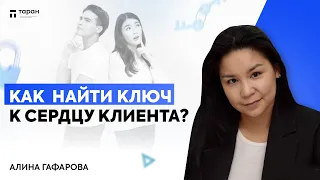 Эффективные переговоры. Как найти ключ к сердцу клиента?