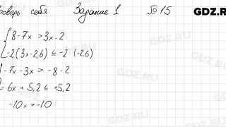 Проверь себя, задание 1, № 15 - Алгебра 9 класс Мерзляк