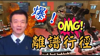 【將軍晚點名】1222#國會開首例/強渡地制法