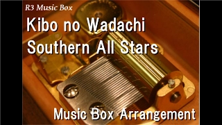 Kibo no Wadachi/Southern All Stars [Music Box]
