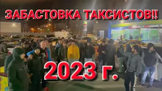Водители Яндекс такси объявили забастовку!Дмитров встал полностью!
