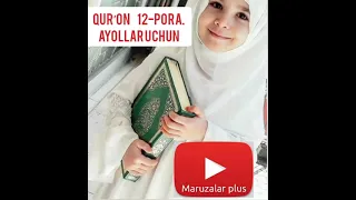 Qurʼon. 12-chi pora, Faqat Ayollar uchun. 12-чи пора, Фақат Аёллар учун